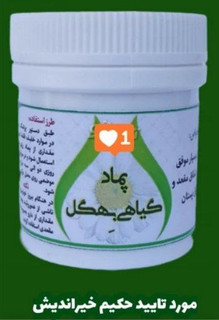 پماد همورویید بهگل